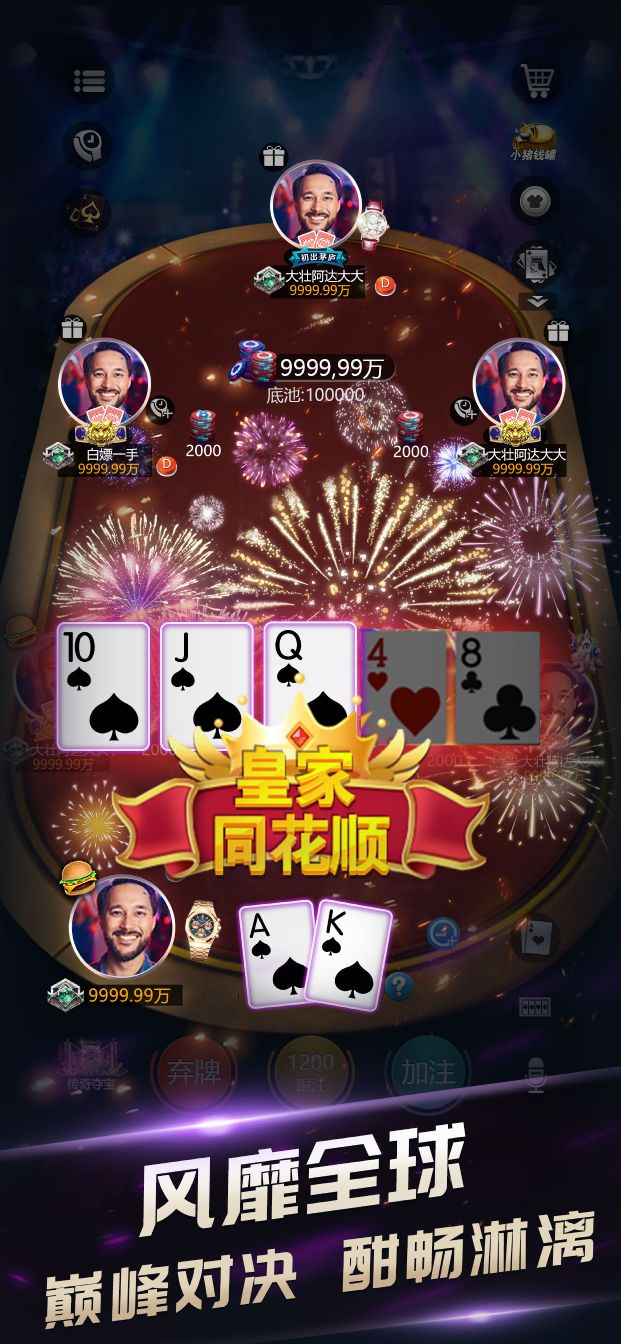 传奇扑克 App 游戏大厅界面